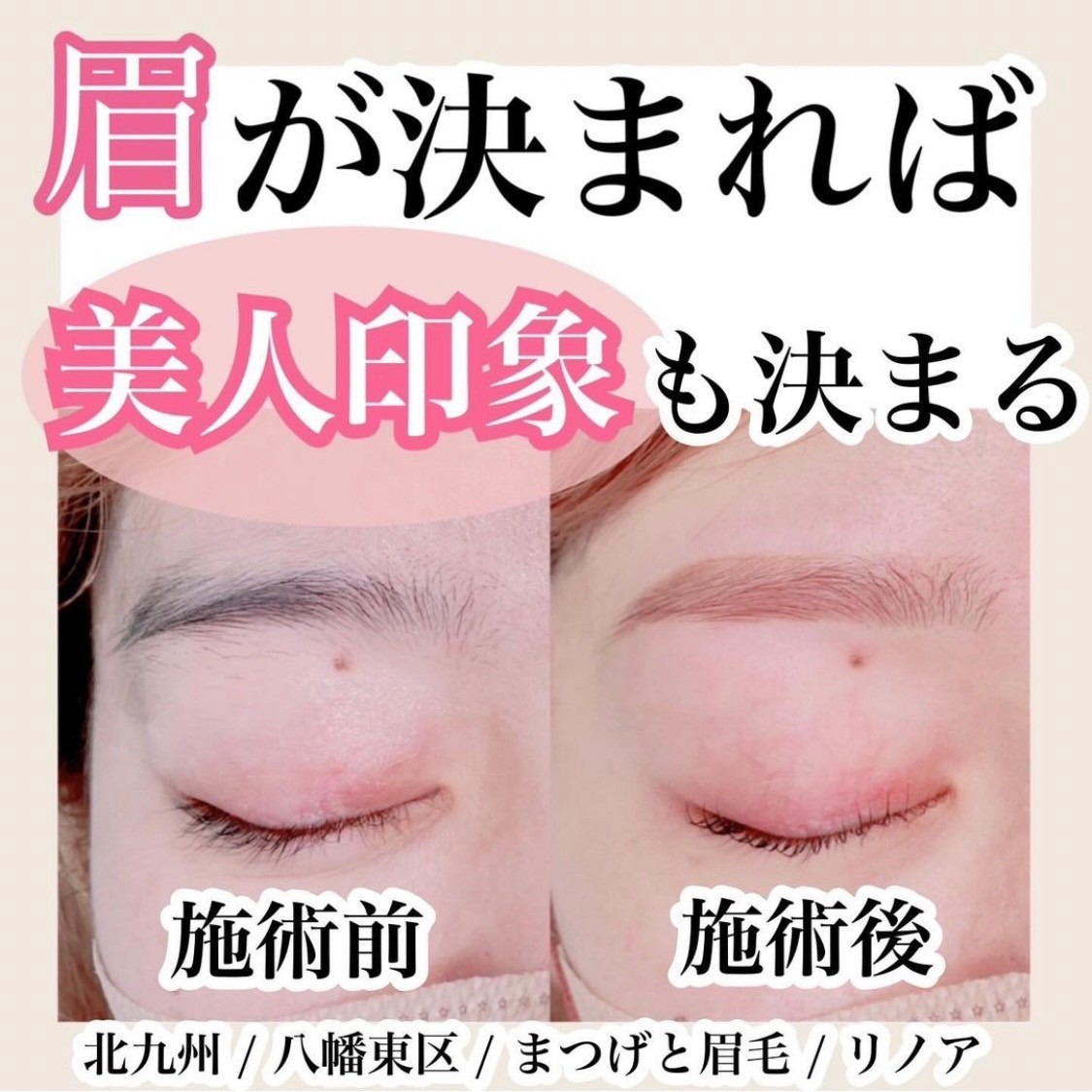 美眉スタイリング